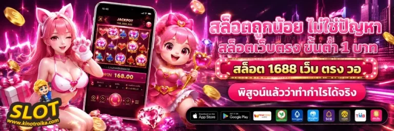 สล็อต 1688 เว็บ ตรง วอ